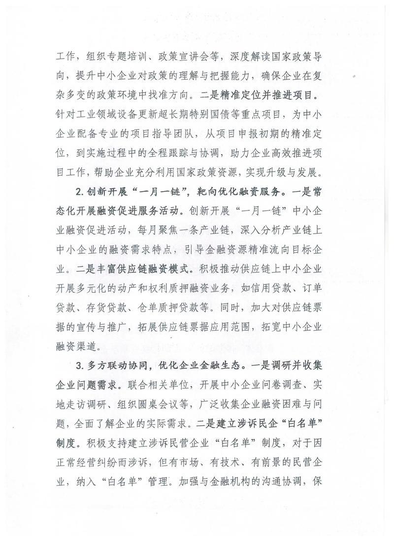 17部门联合推进2025年中小企业“一起益企”服务行动