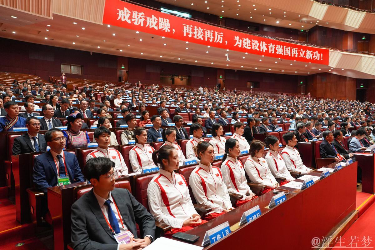 全国体育系统和群众体育先进集体及个人表彰大会召开