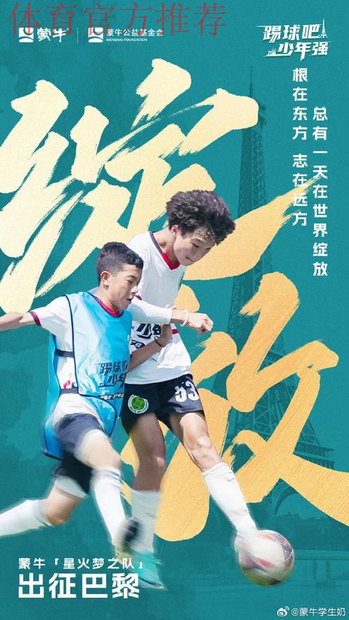 蒙牛牵手中国青少年足球联赛 为中国足球未来种下梦想 蒙牛牵手中国青少年足球联赛 为中国足球未来种下梦想